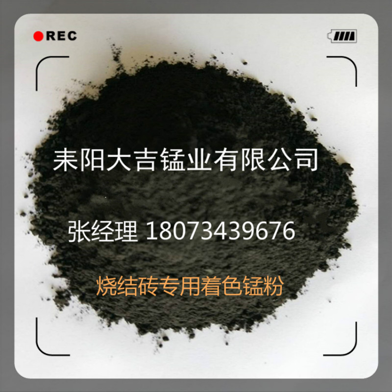 湖南*廠家供應天然二氧化錳陶瓷磚瓦著色* 湖南*廠家供應天然二氧化錳