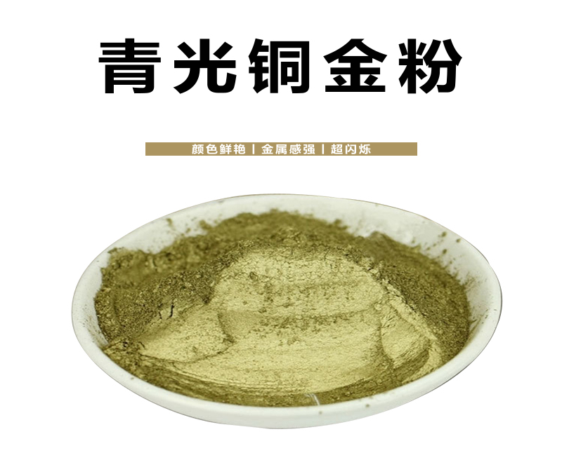 銅金粉國內(nèi)直銷專賣 進(jìn)口銅金粉國內(nèi)直銷專賣