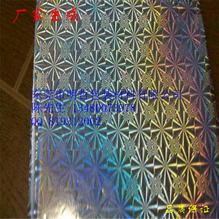 長安鐳射膜彩虹膜 長安鐳射膜彩虹膜虎門鐳射膜