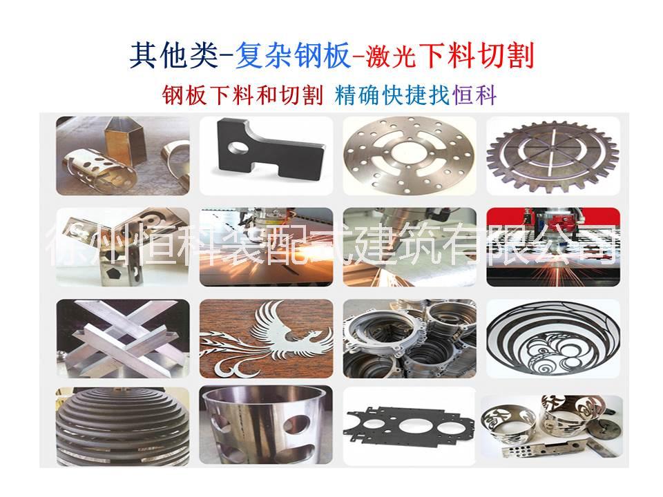 徐州預埋鋼板預埋件激光切割下料