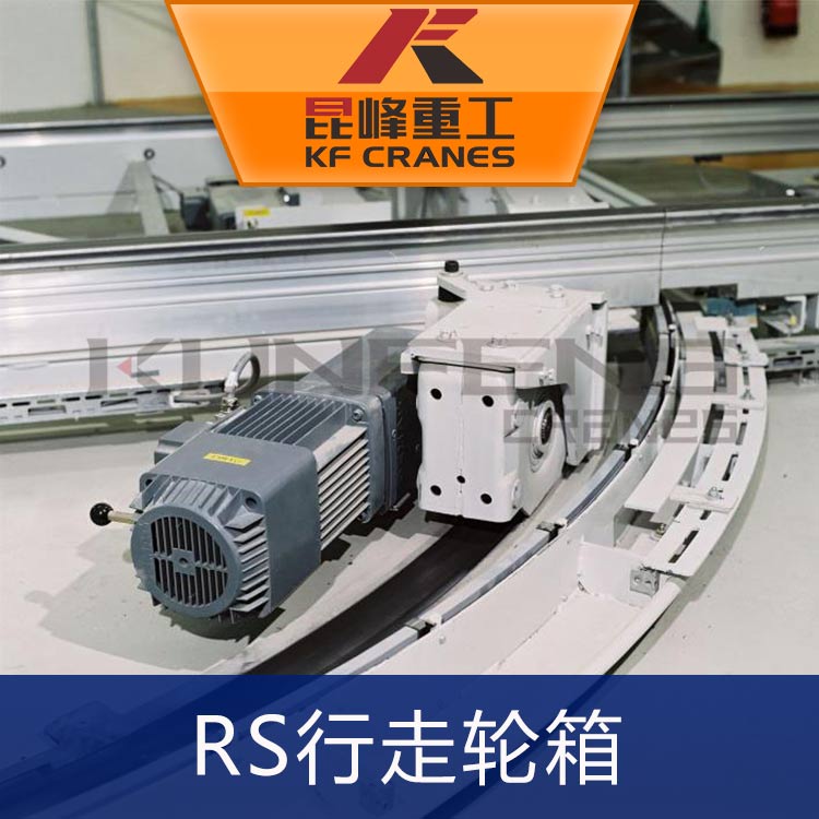 昆峰供應(yīng)德馬格LRS 行走輪系統(tǒng)