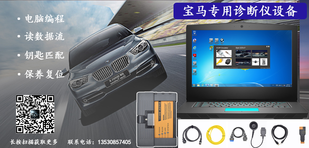 寶馬新版*檢測診斷電腦