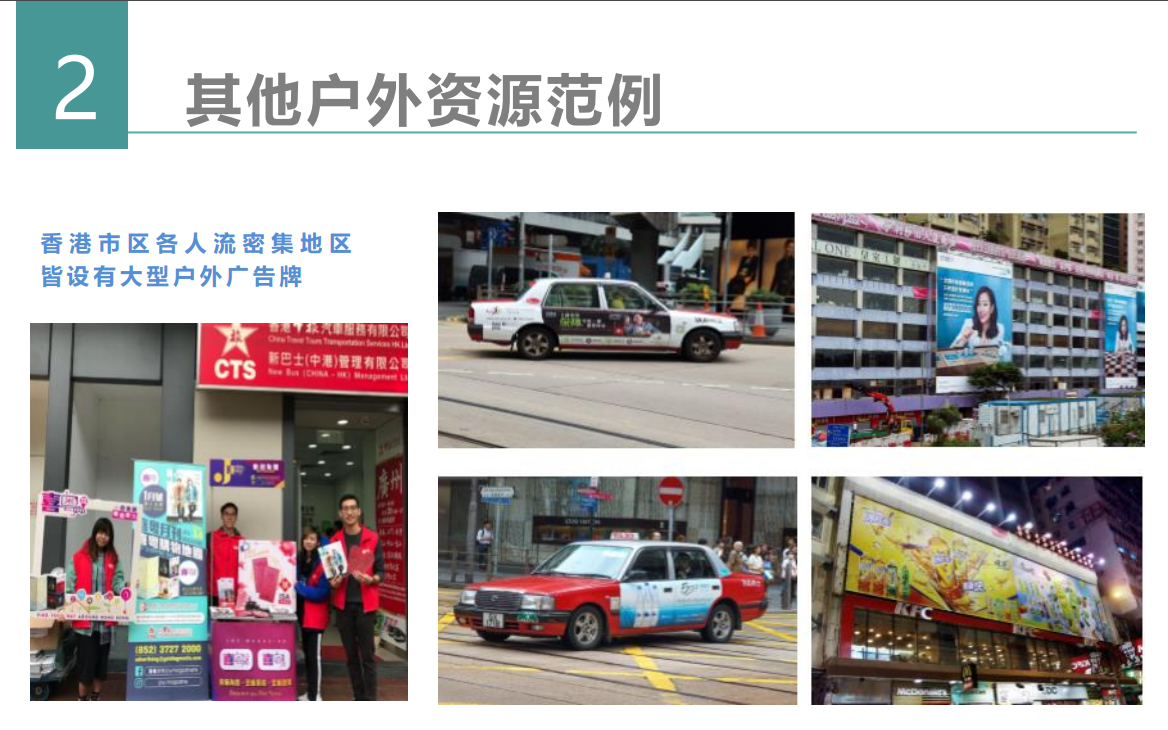 香港市區(qū)戶外資源 香港市區(qū)戶外資源投放 香港戶外資源廣告投放 香港戶外資源廣告投放價(jià)格