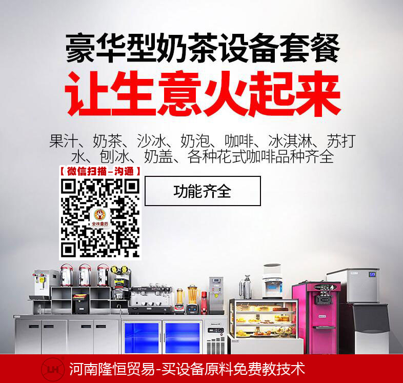 奶茶店全套設(shè)備多少錢 奶茶封口機(jī)多少錢一臺(tái)