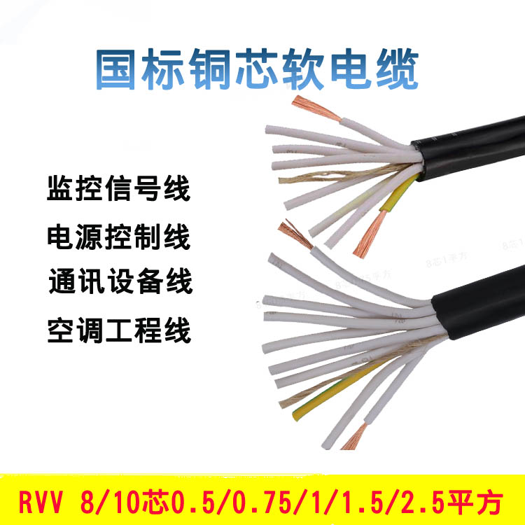 RVV8芯10芯電源線 金環(huán)宇電線電纜8芯10芯2.5平方黑護(hù)套線0.5/0.75/1/1.5平方