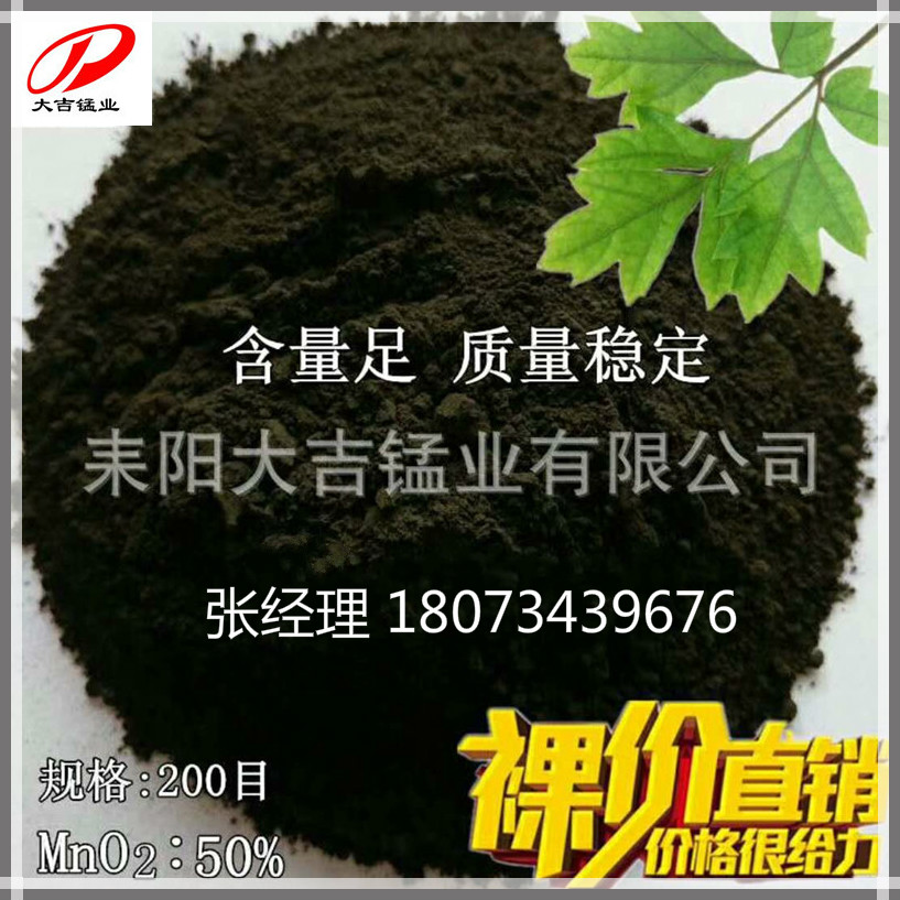 湖南二氧化*廠家大量批發(fā)二氧化錳*二氧化*