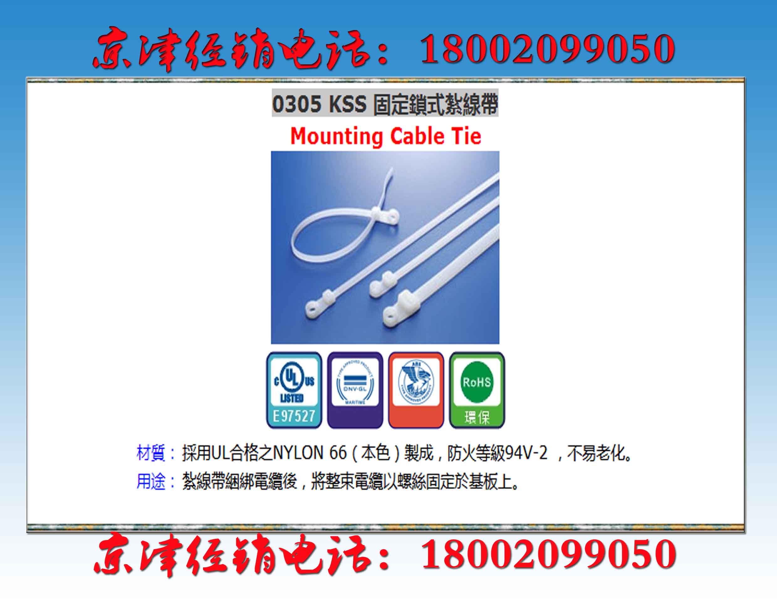 天津KSS 尼龍扎線帶