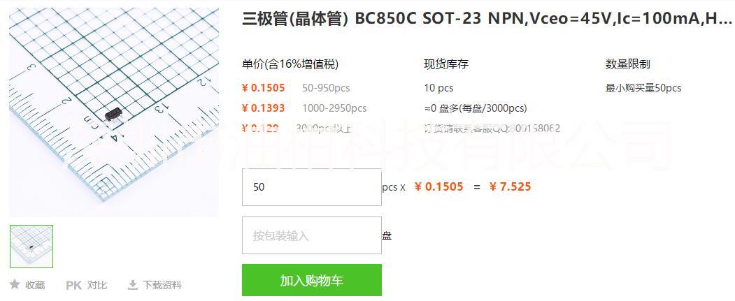 深圳恩智浦三極管BC850C SOT-23 NPN