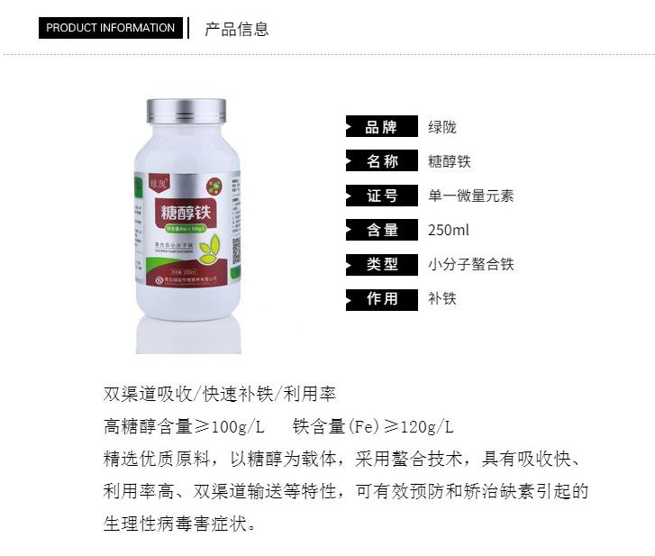綠隴葉面肥 微量元素螯合態(tài)小分子