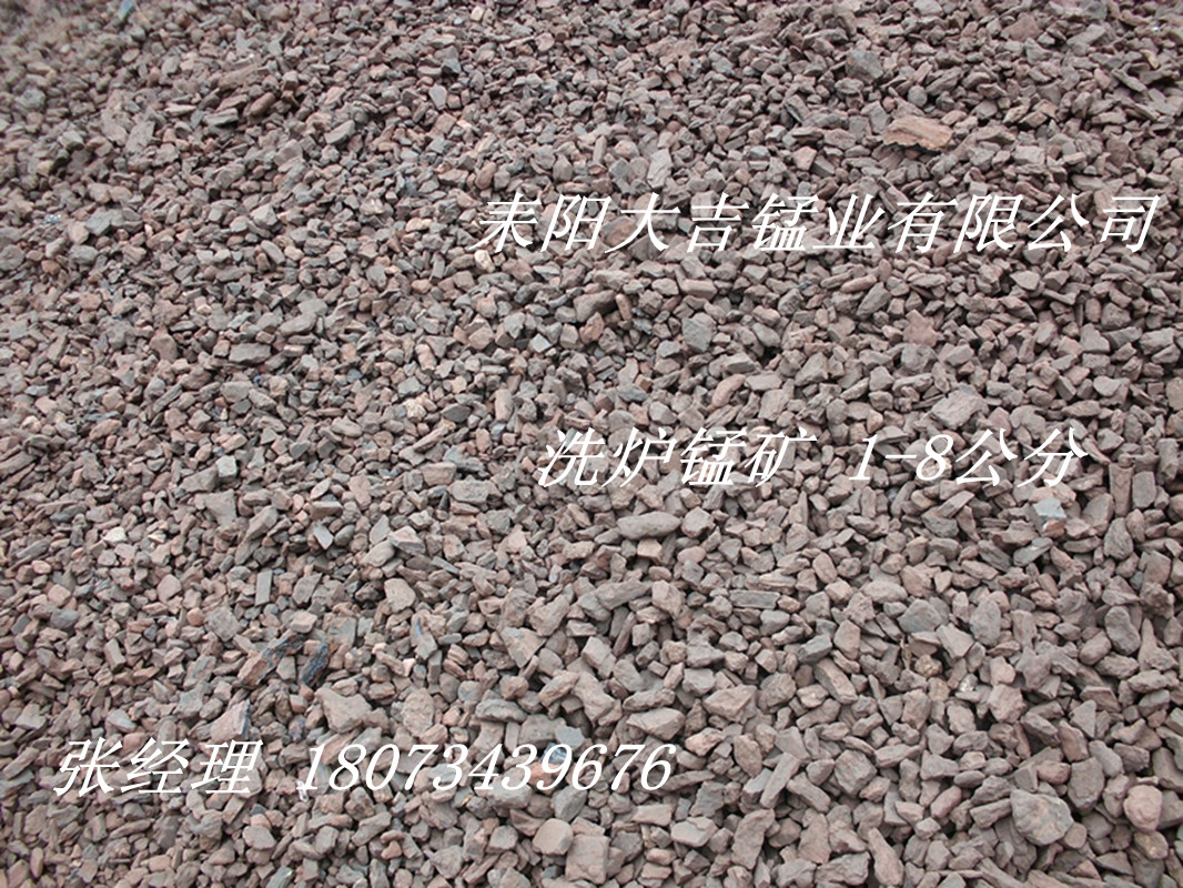 廠家供應(yīng)氧化錳礦低度錳礦石湖南錳礦生產(chǎn)基地