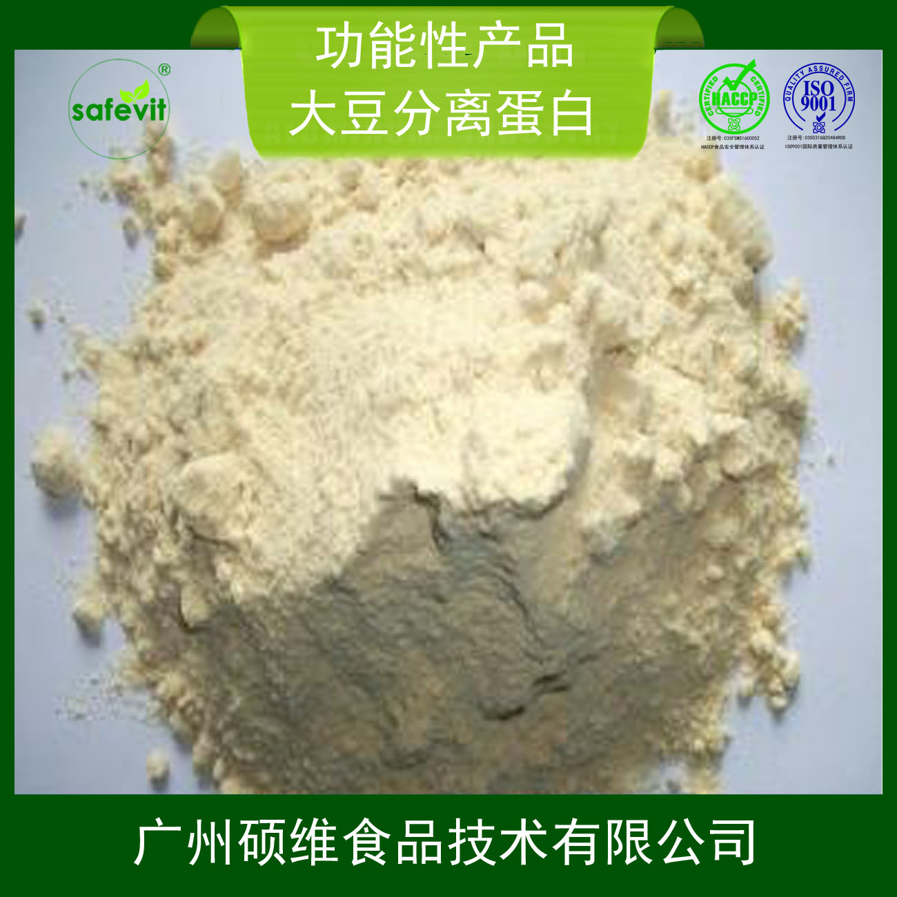 現(xiàn)貨供應(yīng)大豆分離蛋白 含量90% 食品級(jí) 量大從優(yōu)
