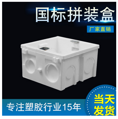 *全塑拼裝接線，PVC86*50*全塑拼裝接線盒，衢州*全塑拼裝接線，