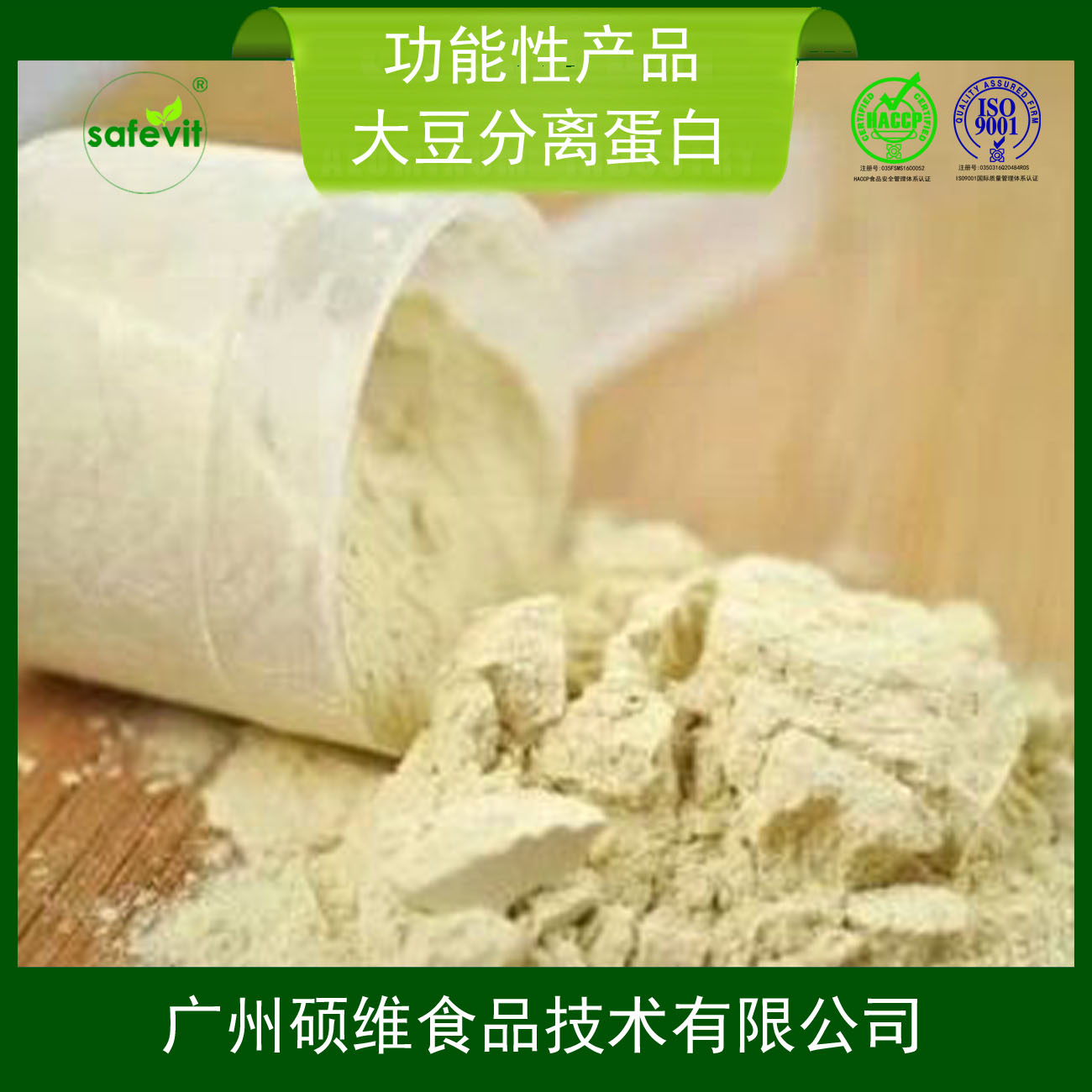 現(xiàn)貨供應(yīng)大豆分離蛋白 含量90% 食品級(jí) 量大從優(yōu)
