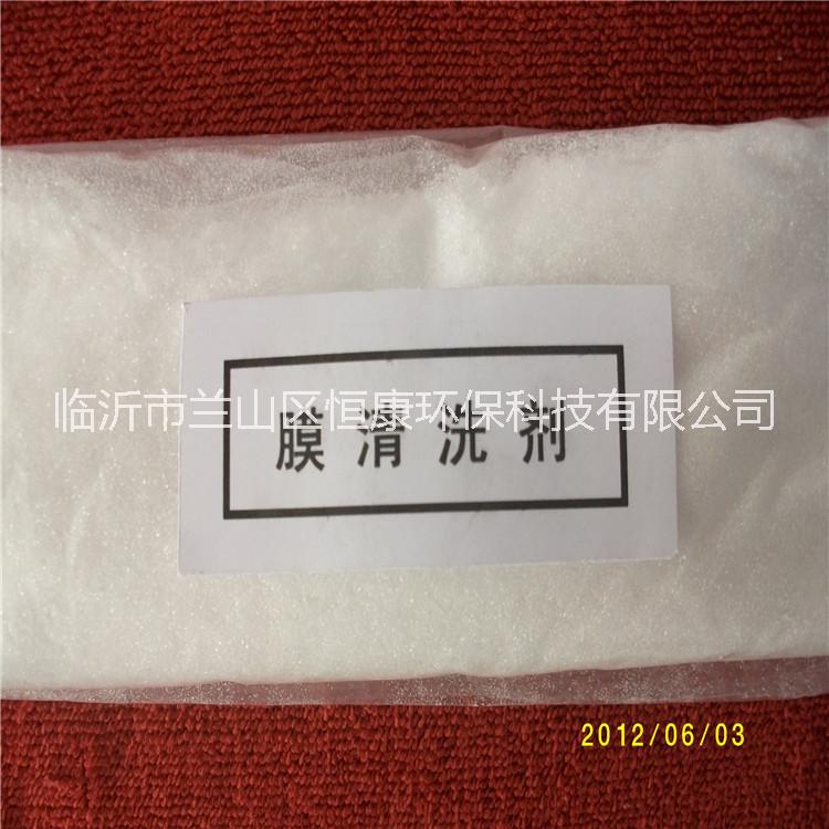 反滲透清洗劑  水垢清洗劑 膜元件清洗