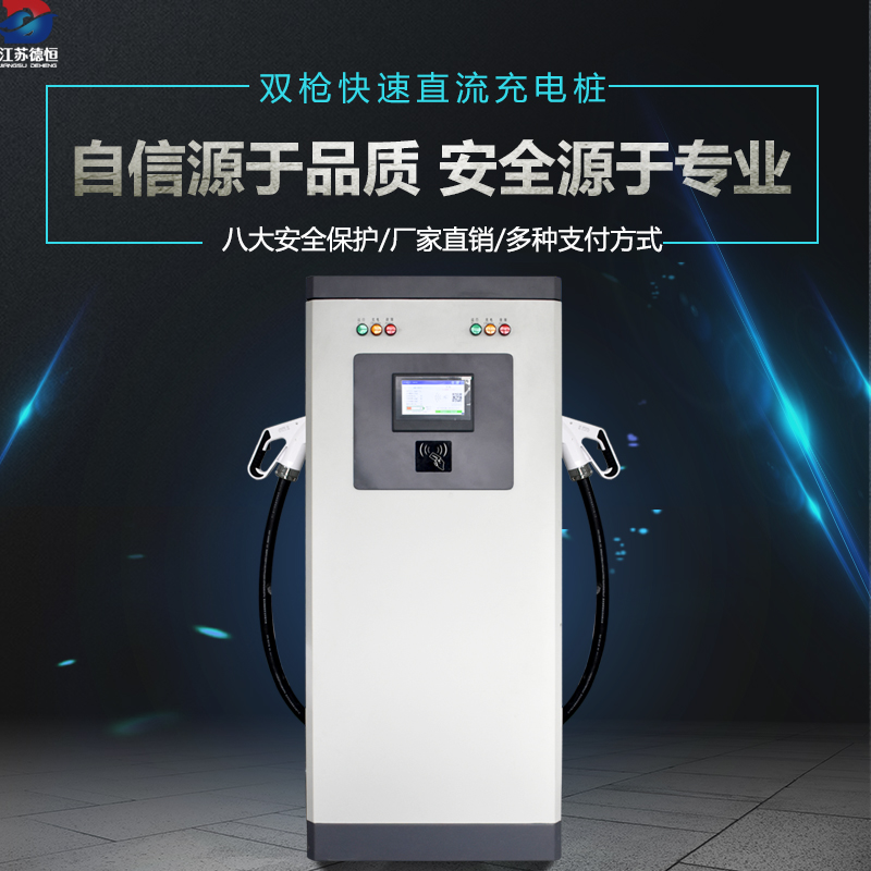 40KW直流充電樁（單充）