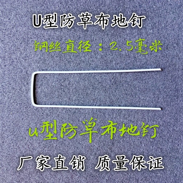 防草地布釘 U型草坪釘?shù)夭嫉蒯?鍍鋅鐵防草地布釘 不銹鋼防草地布釘 批量防草地布釘