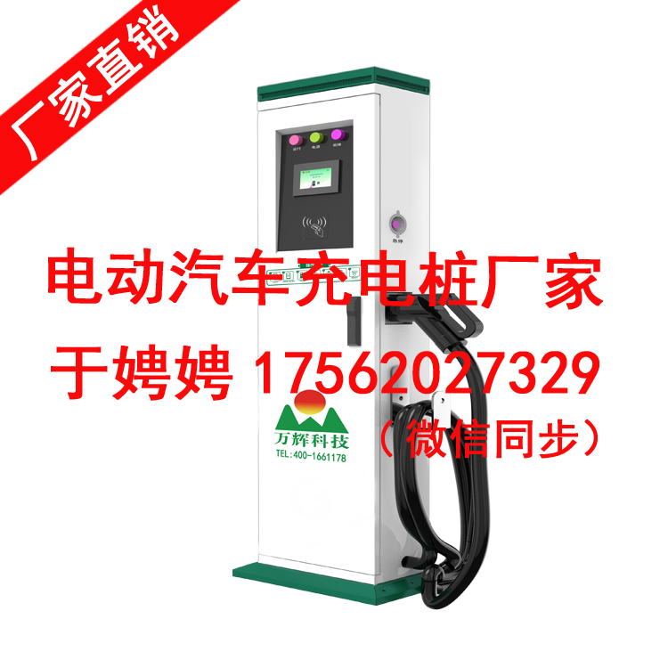 120kw直流快速充電樁