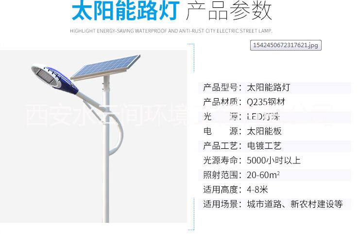 西安水云間照明太陽能路燈