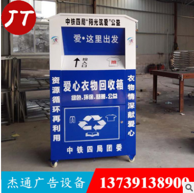 衣服回收箱 衣服回收箱生產廠家 衣服回收箱哪家好 衣服回收箱供應商