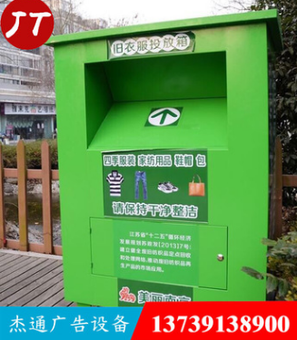 衣服回收箱 衣服回收箱生產廠家 衣服回收箱哪家好 衣服回收箱供應商