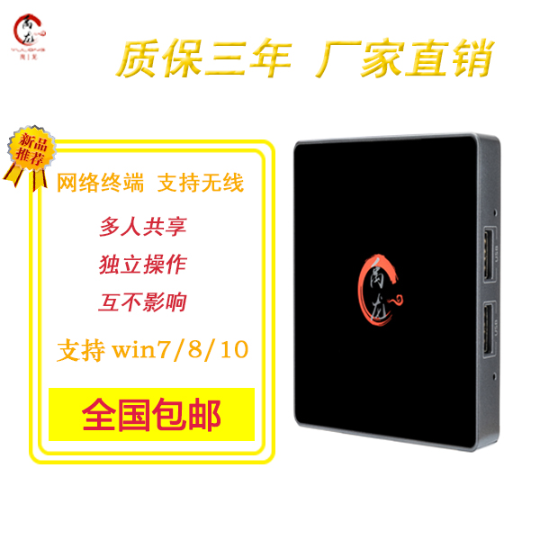 桌面云一體化解決方案 云終端 YL-A100 禹龍?jiān)妻k公解決方案 電子培訓(xùn)室云終端