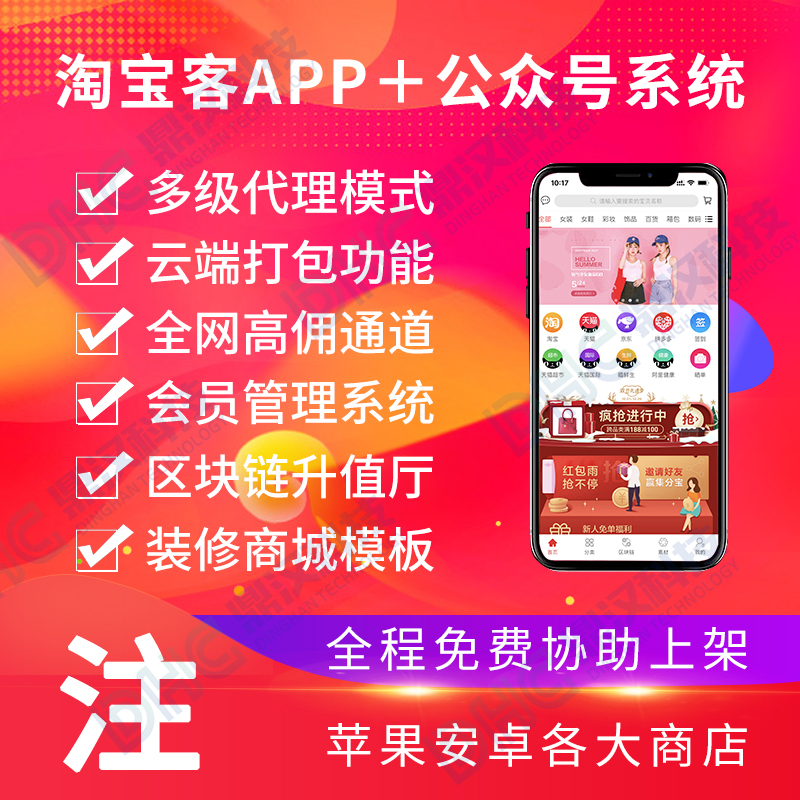 淘寶客APP源碼開發(fā)系統(tǒng)工具軟件制作花卷云淘客APP小程序公眾號