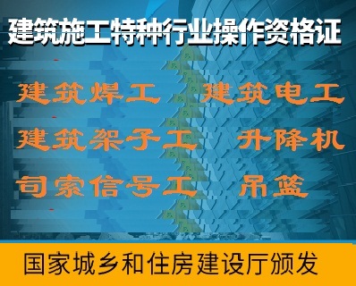 合肥建筑施工升降機(jī)司機(jī)操作證考證