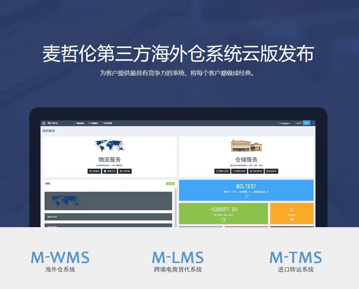 麥哲倫海外倉(cāng)系統(tǒng)對(duì)接的電商平臺(tái)-支持AMZ/Wish/eBay/Shopify