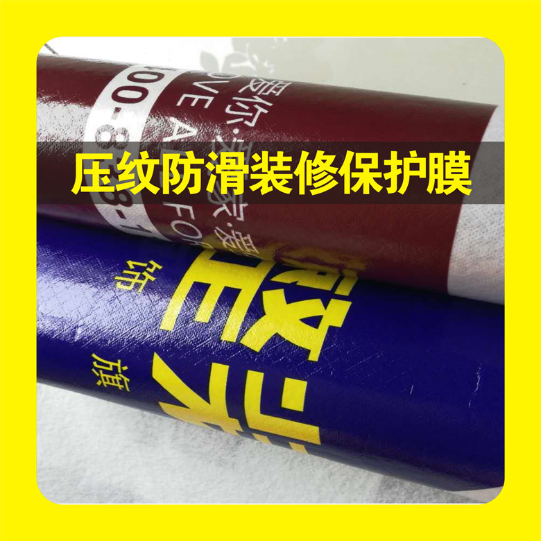 西安鄭州濟(jì)南太原裝修壓紋防滑地面保護(hù)墊工地地磚瓷磚墻面保護(hù)膜