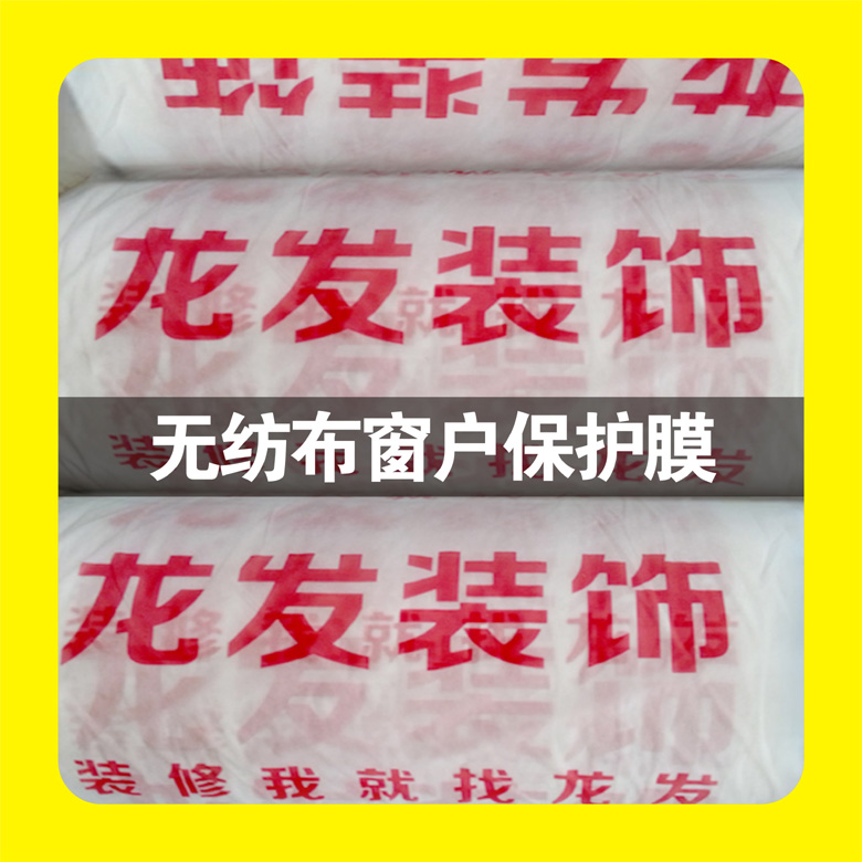 青海甘肅省江西省臺灣室內(nèi)裝修工地地面墻面門窗壓紋保護(hù)膜墊膠帶