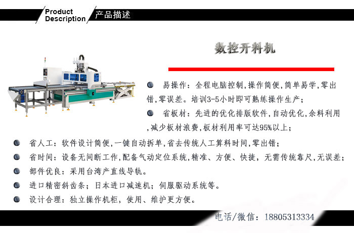 開料機- 板式家具開料機-木工家具開料機