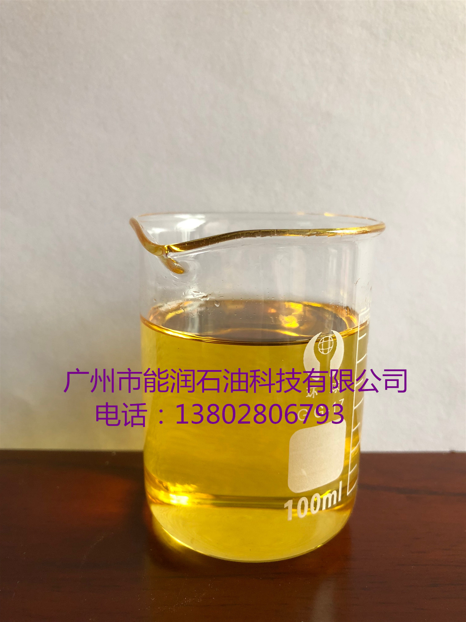 山東150SN基礎(chǔ)油|山東350SN基礎(chǔ)油|山東500SN基礎(chǔ)油 一類基礎(chǔ)油
