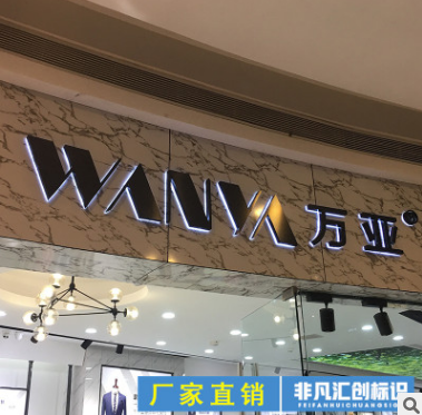 不銹鋼發(fā)光字 不銹鋼發(fā)光字報價 不銹鋼發(fā)光字批發(fā) 不銹鋼發(fā)光字供應商 不銹鋼發(fā)光字生產廠家