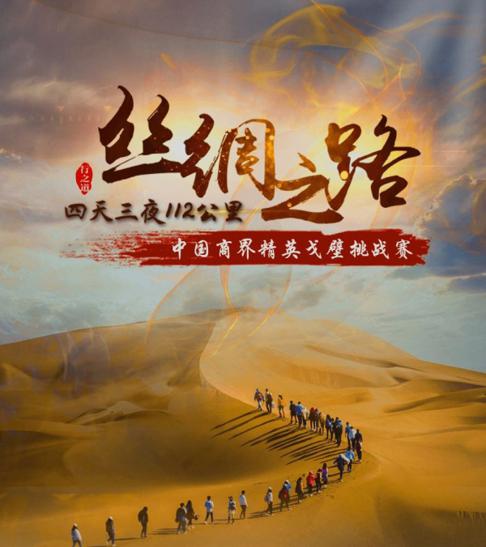 徐州新沙州戈壁行戈壁挑戰(zhàn)賽廠家熱銷