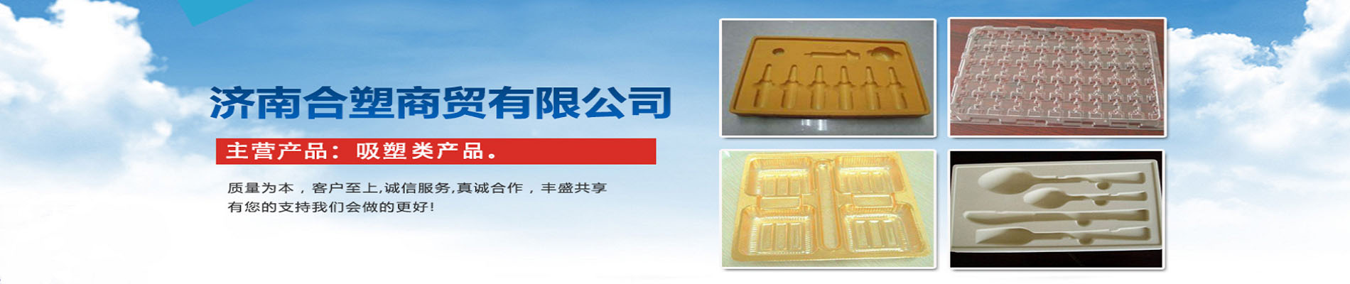 山東濟(jì)南吸塑托廠家加工生產(chǎn)批發(fā)
