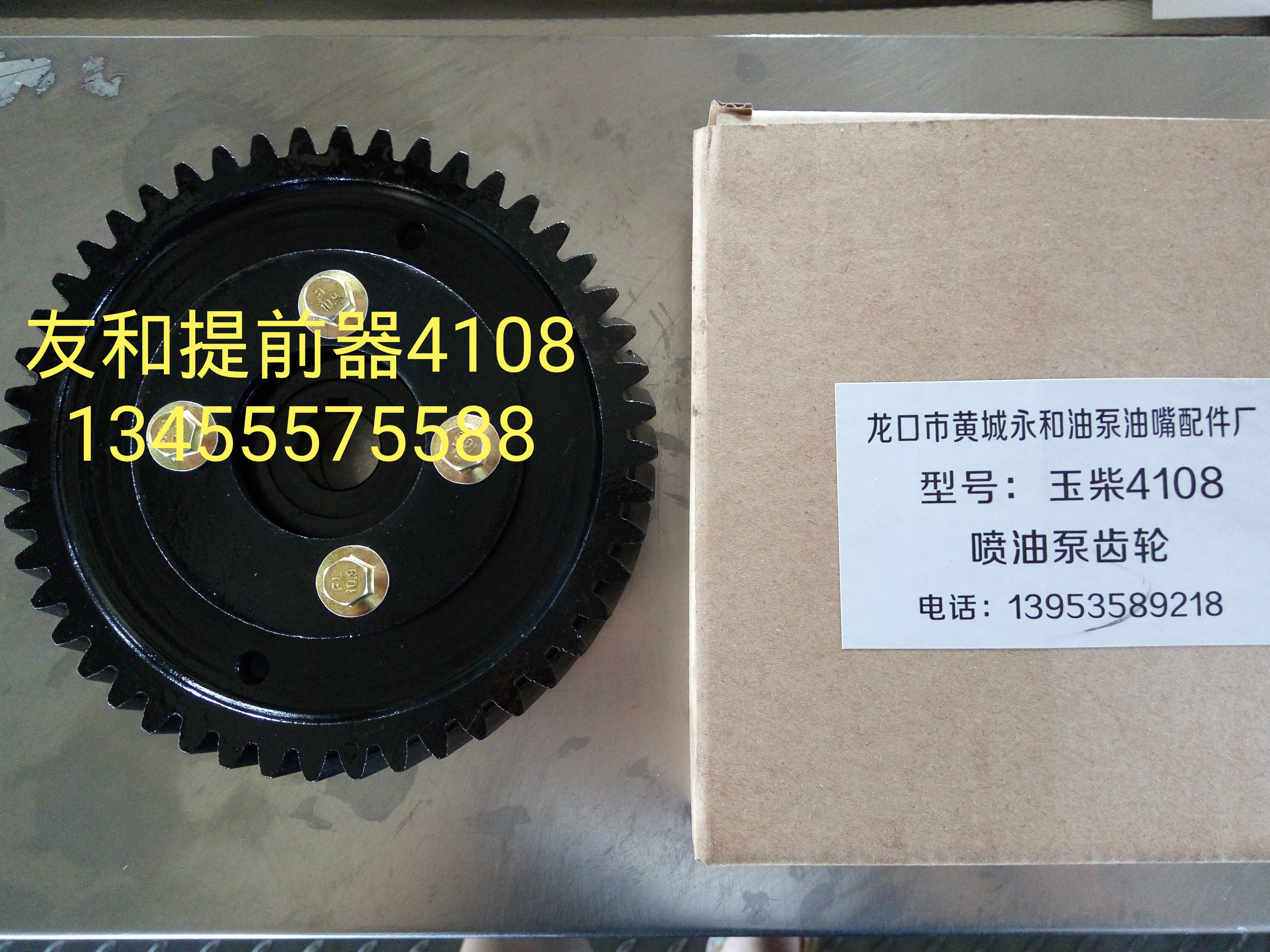 友和提前器4108