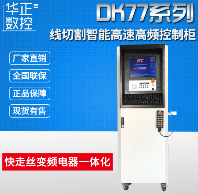 薦 環(huán)保線切割數控機床 DK7735快走絲線切割數控機床 保修一年 泰州線切割機床廠家生產環(huán)保型機床直銷