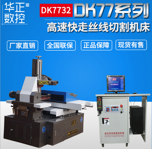 薦 電火花線切割機(jī)床快走絲 DK7740單板機(jī)高速控制柜 泰州線切割生產(chǎn)廠家專業(yè)生產(chǎn)快走絲線切割機(jī)床