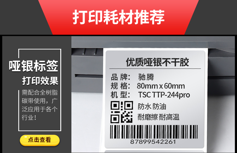 TSC244pro條碼標(biāo)簽打印機(jī)二維碼打印熱轉(zhuǎn)印打印機(jī)