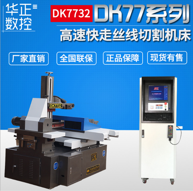 薦 電火花線切割機(jī)床快走絲 DK7740單板機(jī)高速控制柜 泰州線切割生產(chǎn)廠家專業(yè)生產(chǎn)快走絲線切割機(jī)床