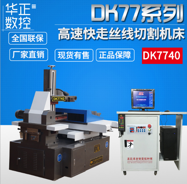 廠家直銷(xiāo) 新款 DK7740精密數(shù)控線切割機(jī)床 高速電火花線切割機(jī)床 *