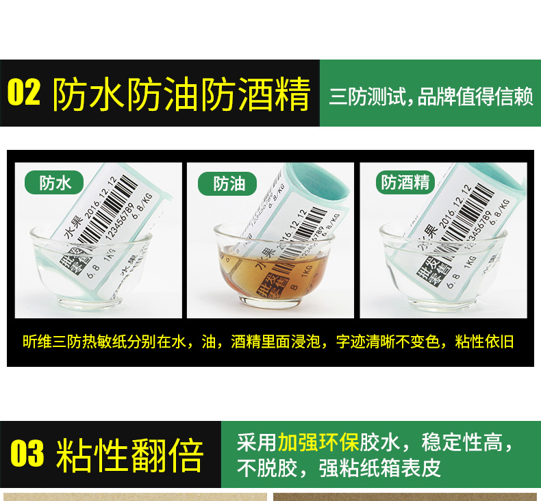 60*40三防熱敏標(biāo)簽紙條碼紙防水防油防摩擦標(biāo)簽紙烘焙店餐飲店 吉安60*40三防熱敏標(biāo)簽條碼紙