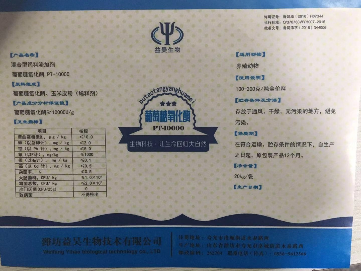 山東葡萄糖氧化酶廠家