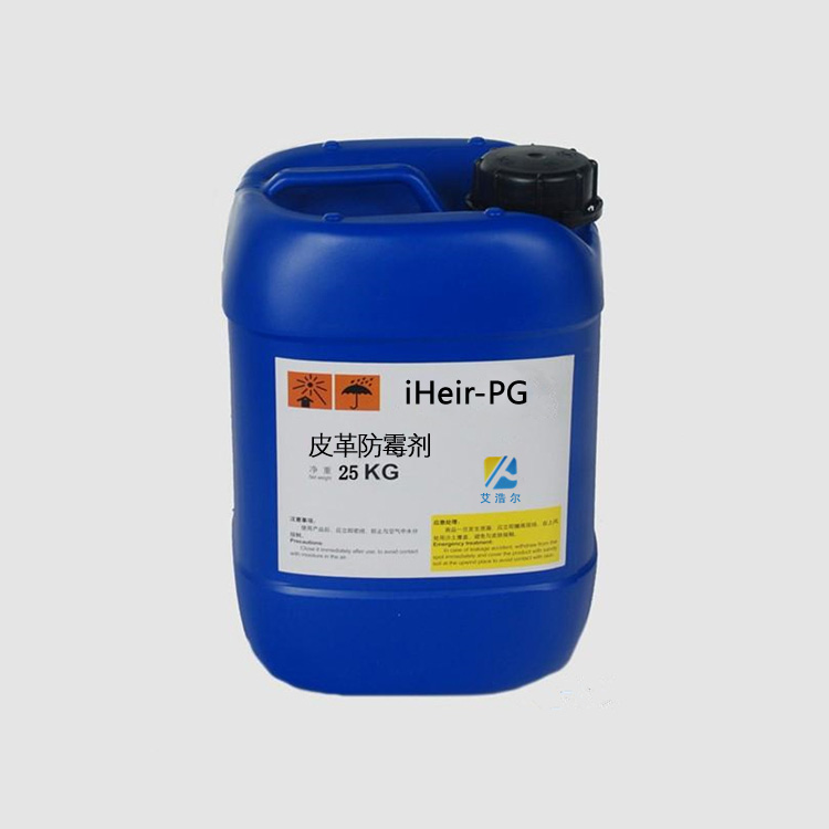 艾浩爾瘋馬牛皮鞋防霉抗菌劑 符合歐盟環(huán)保的防霉噴劑