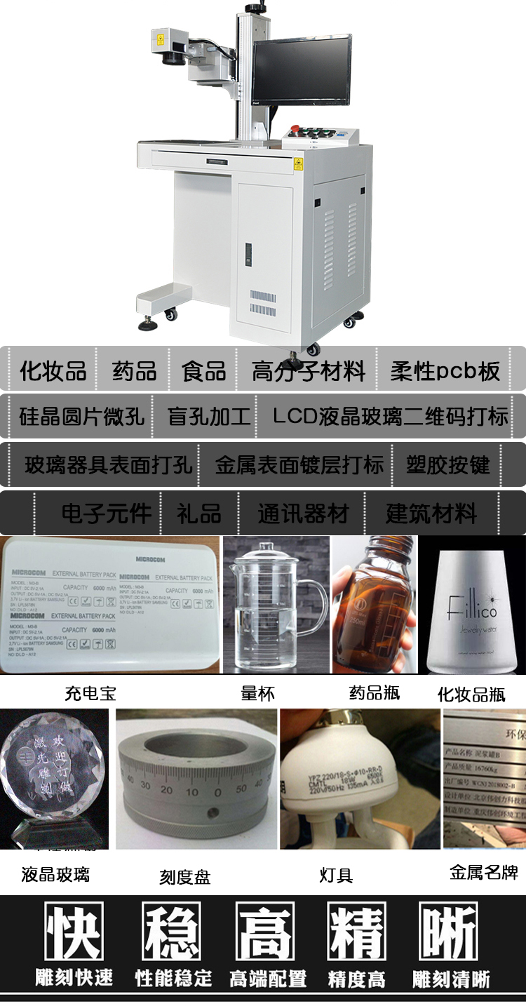 虎門紫外激光打標(biāo)機 虎門紫外激光打標(biāo)機 廠家直銷