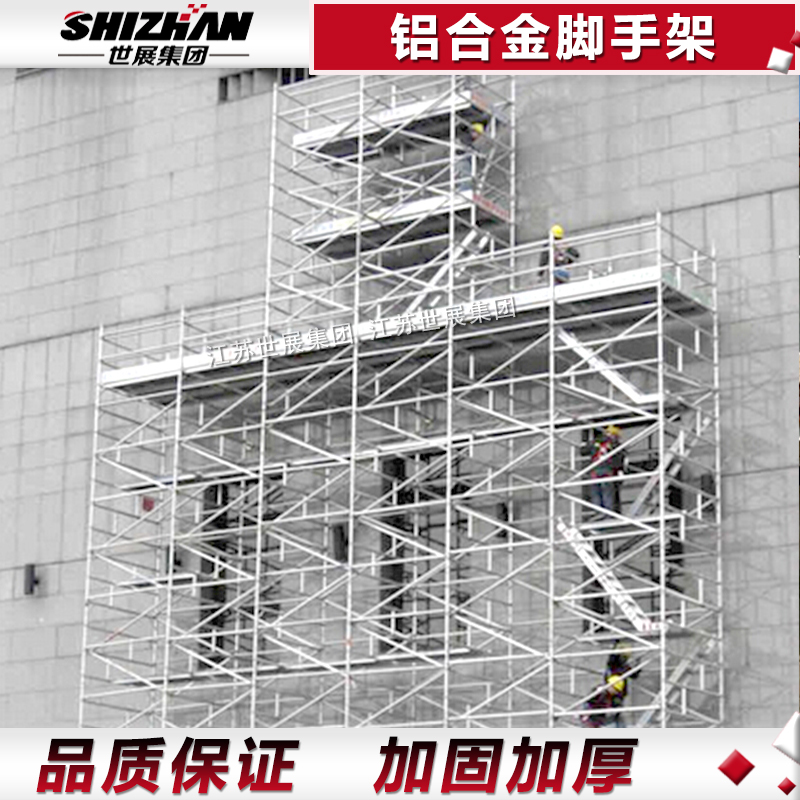 鋁合金腳手架快裝建筑工作平臺(tái)上海
