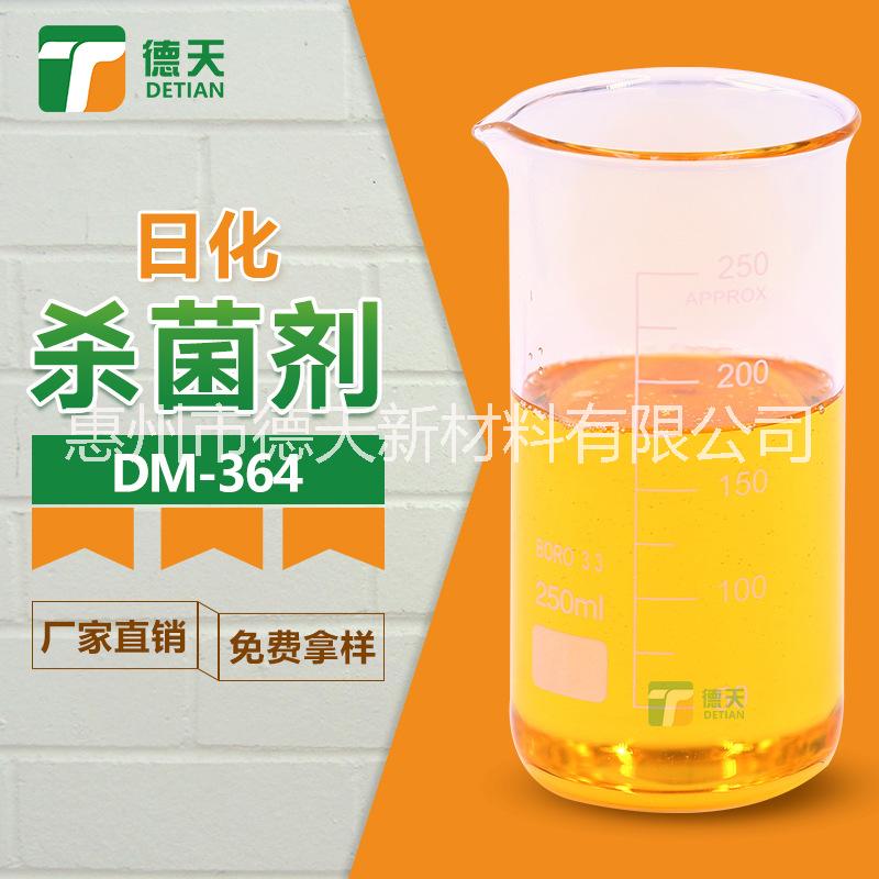 日化*劑 *防腐范圍廣 PH使用范圍廣泛 廠家直銷 廠家免費(fèi)送樣