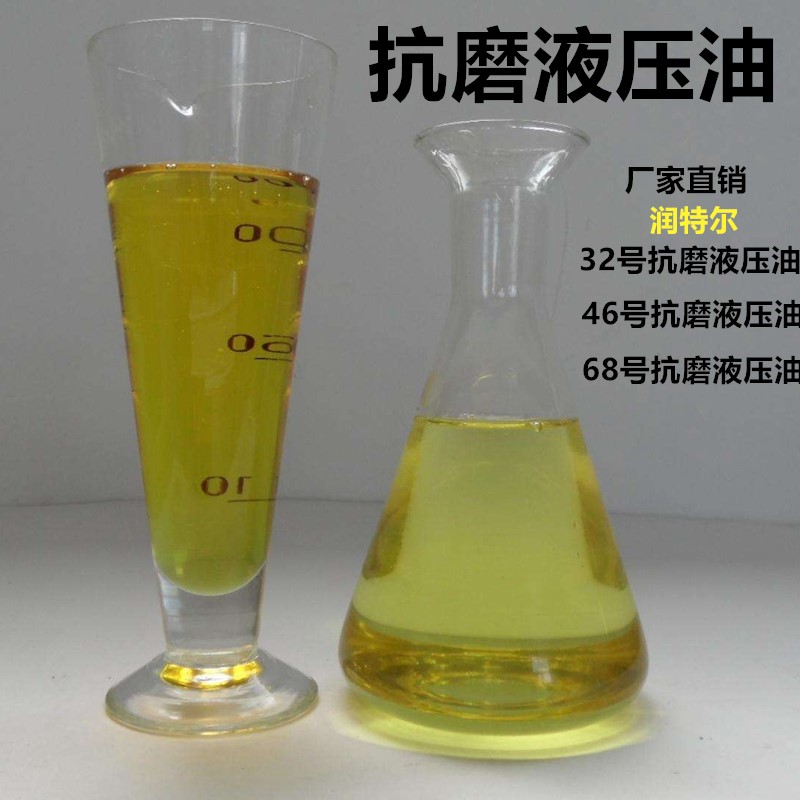 潤(rùn)特爾廠家直銷(xiāo)抗磨液壓油46號(hào)32#*支持技術(shù)指導(dǎo)