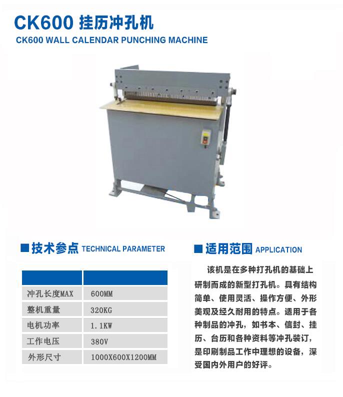 掛歷裝訂機，山東掛歷裝訂機，掛歷裝訂機生產(chǎn)廠家，掛歷裝訂機價格