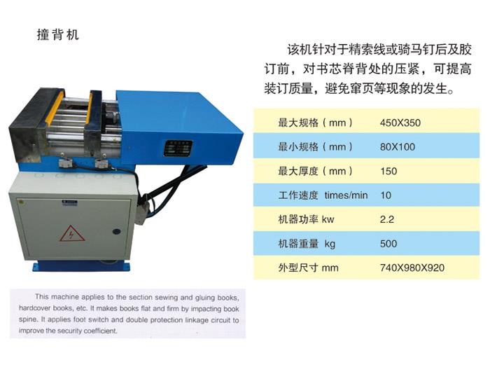 撞背機，液壓撞背機，山東撞背機價格，液壓撞背機供應商，液壓撞背機廠家